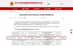 互联网消息办公室最新发布一批生成式人工智能